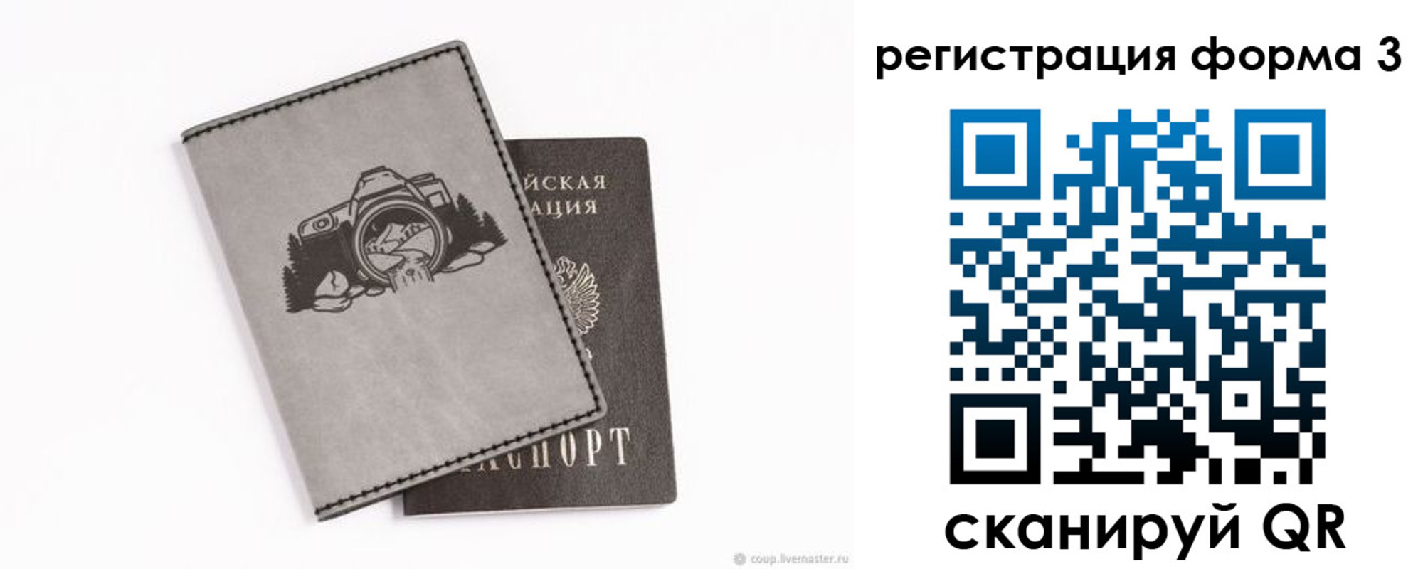 временная регистрация для школы в Чапаевске