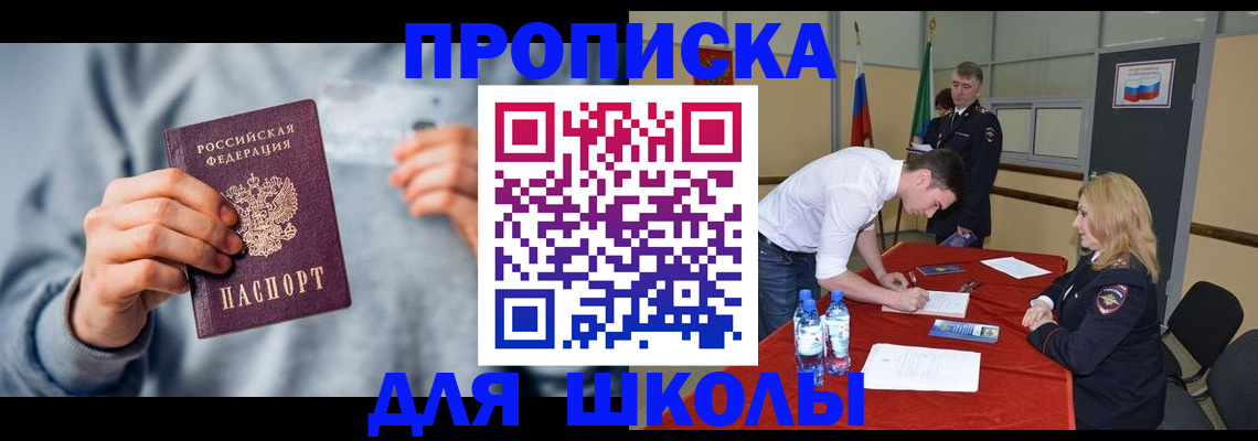 прописка поиск в Чапаевске