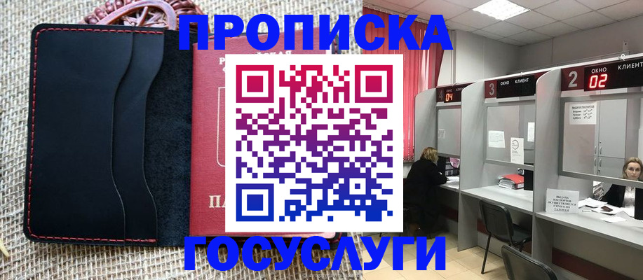 прописка в Чапаевске