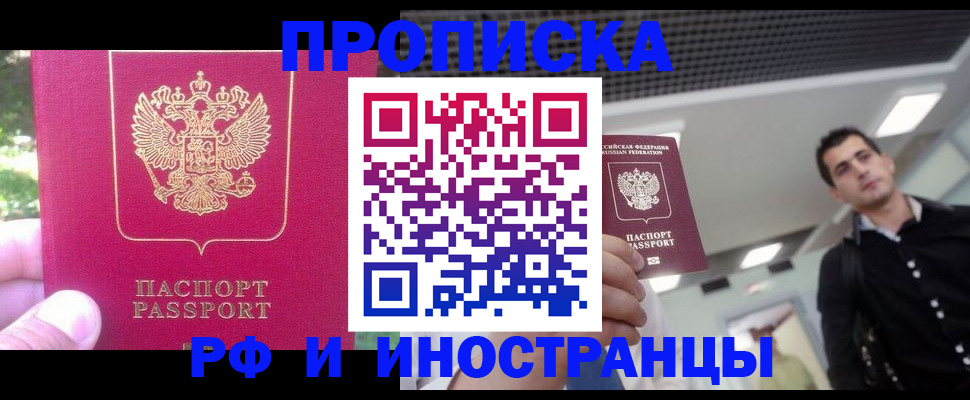 временная регистрация законно в Чапаевске