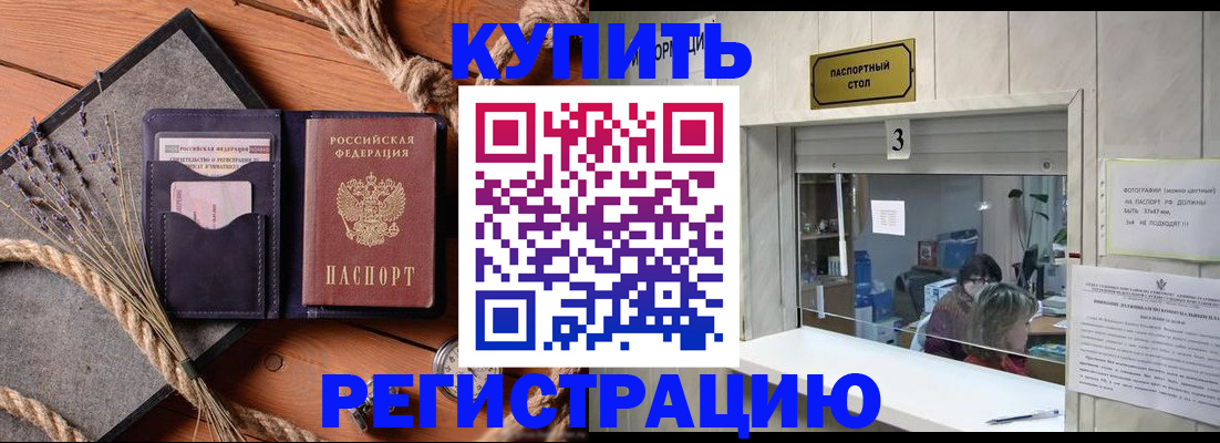 временная регистрация недорого в Чапаевске